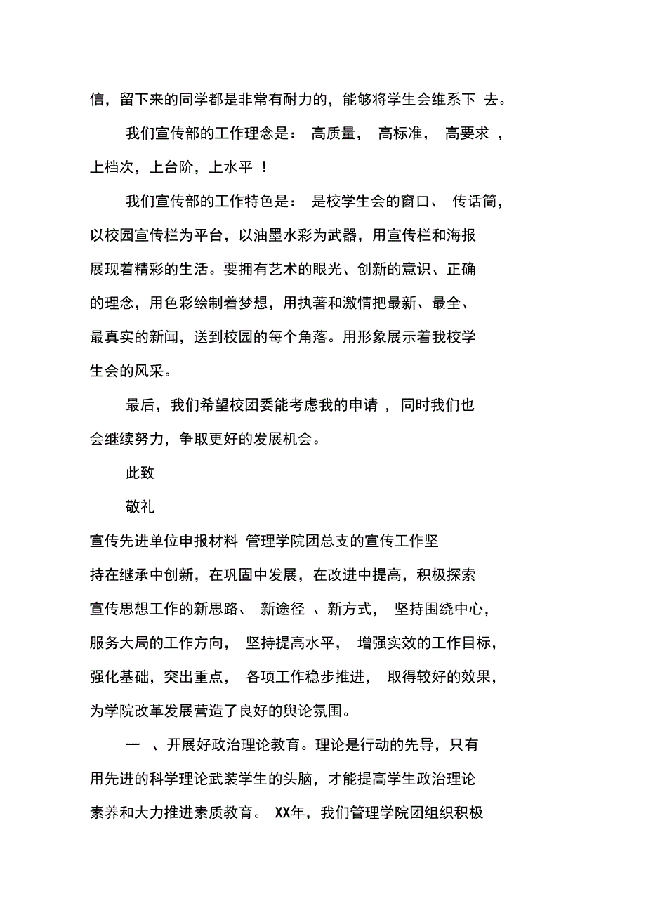 宣传先进单位申报材料_第4页