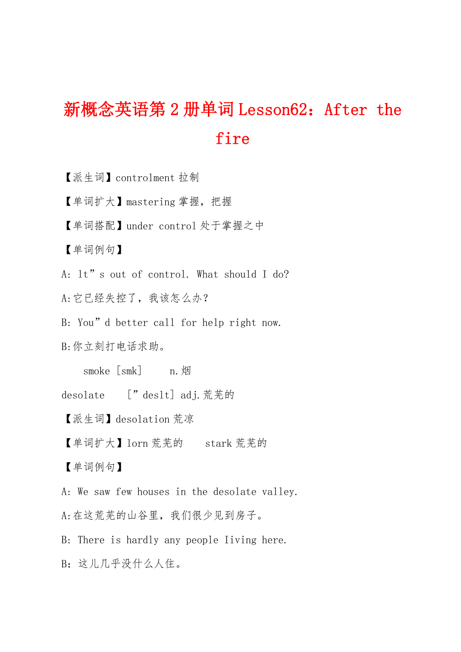 新概念英语第2册单词Lesson62：After-the-fire.docx_第1页