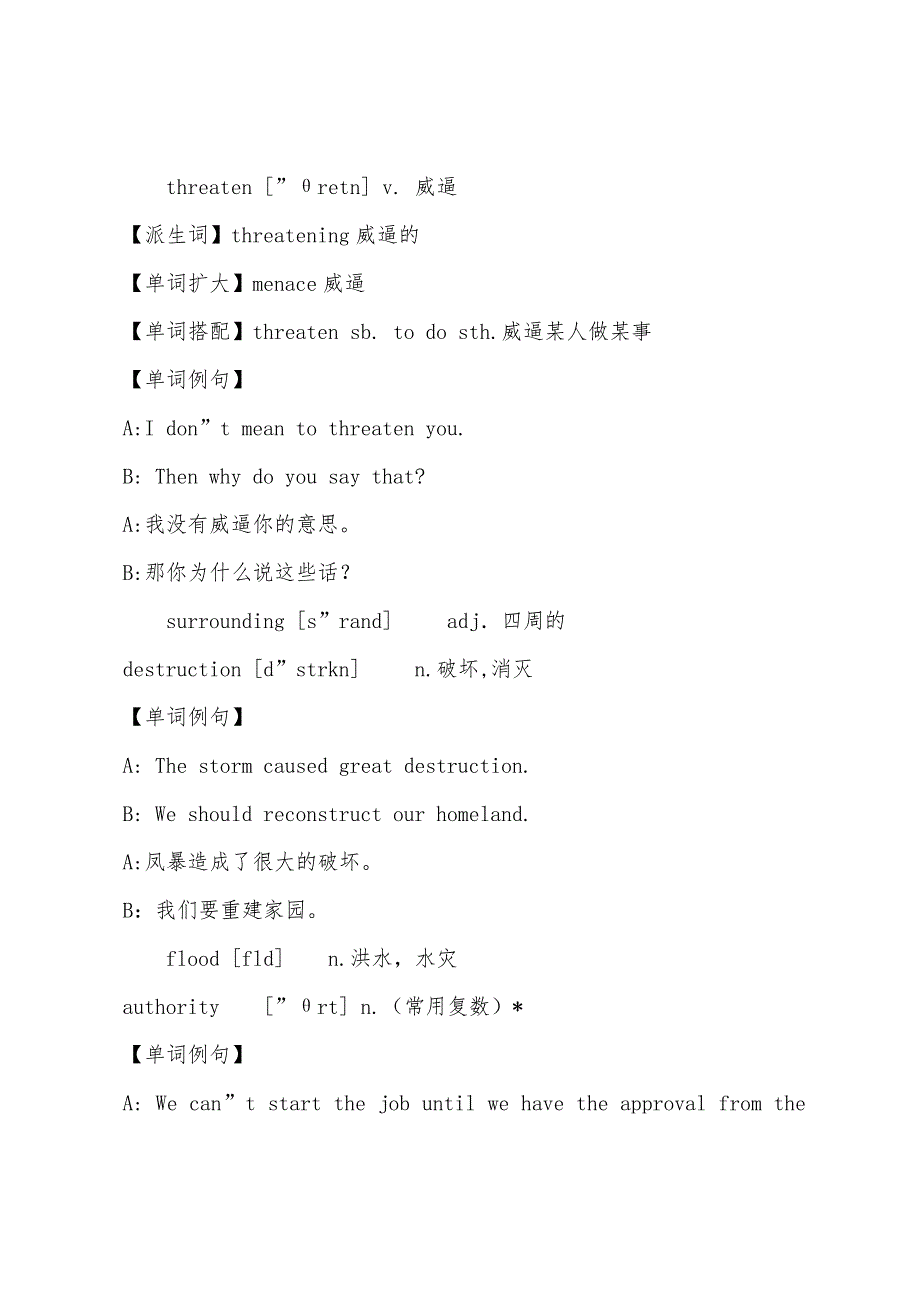 新概念英语第2册单词Lesson62：After-the-fire.docx_第2页