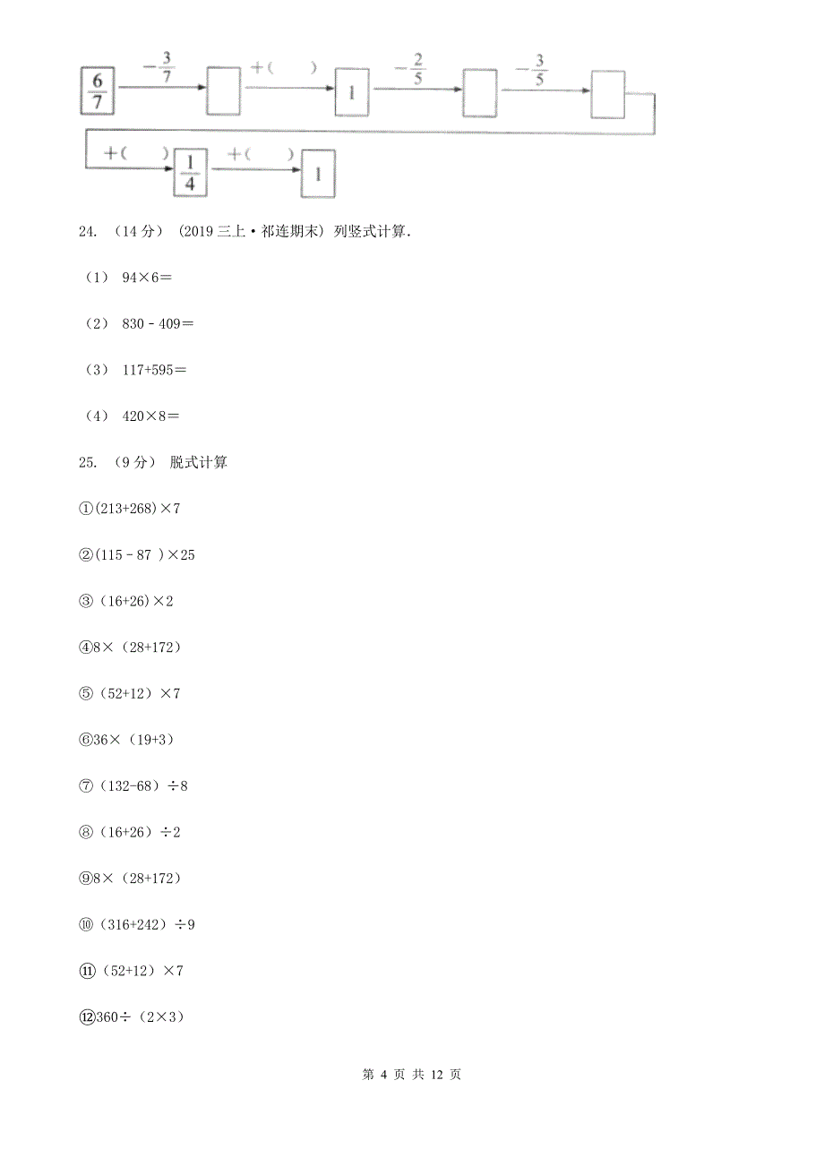 河南省郑州市2020年三年级上学期数学期末试卷C卷_第4页