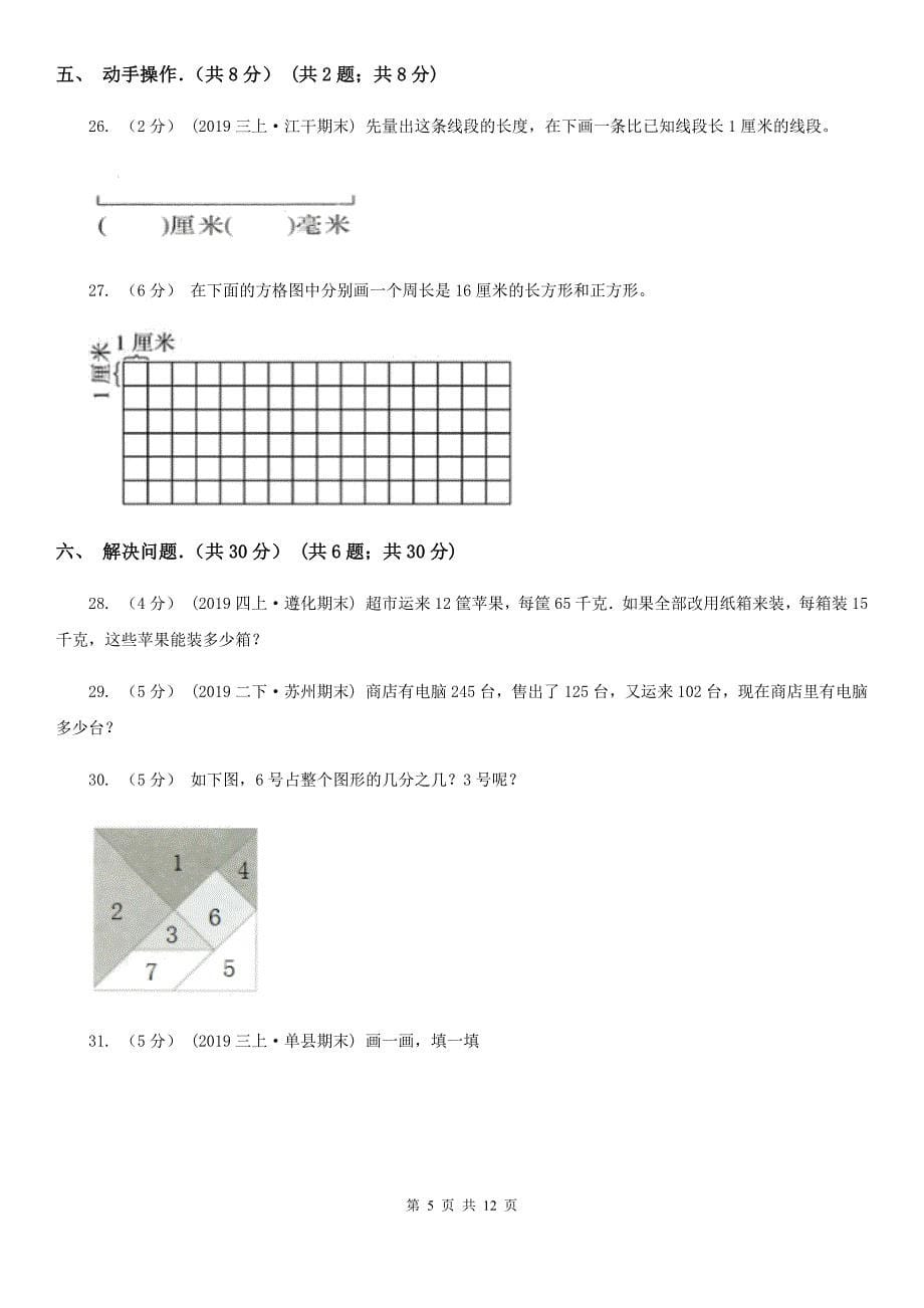 河南省郑州市2020年三年级上学期数学期末试卷C卷_第5页