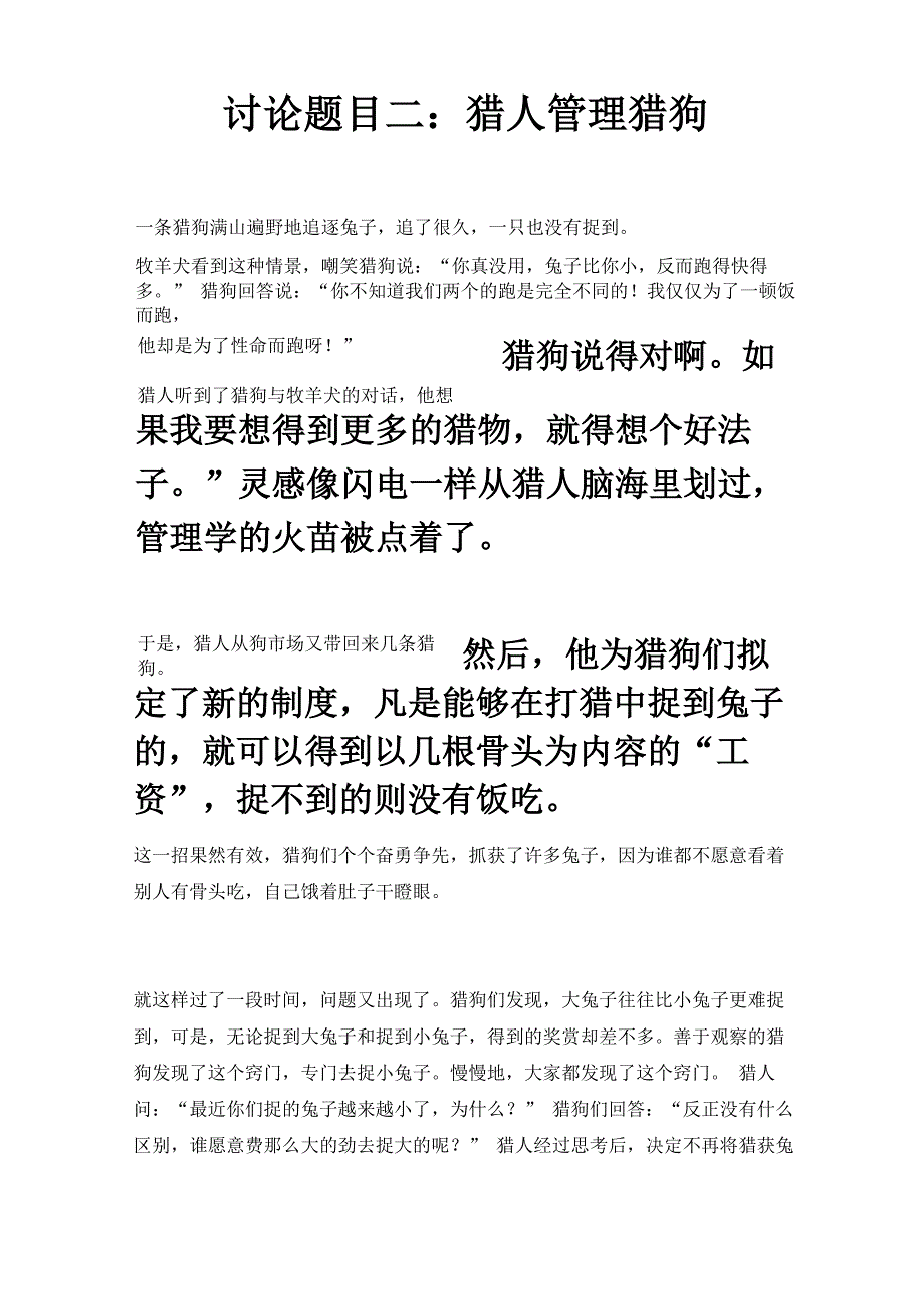 猎人管理猎狗_第1页