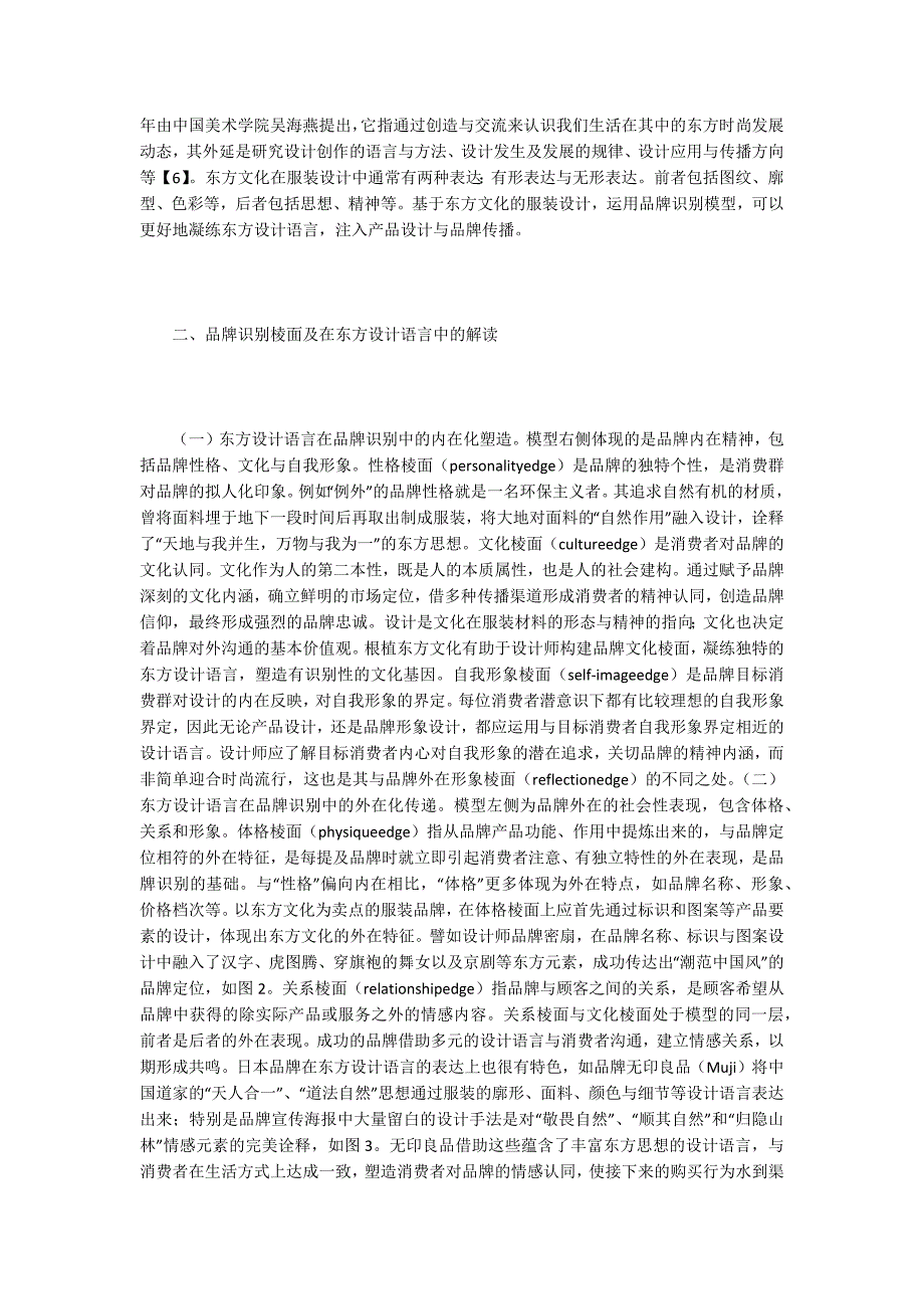 服装东方设计语言表达分析_第2页