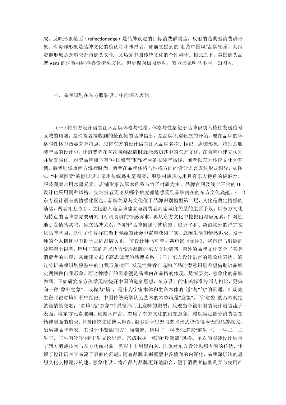 服装东方设计语言表达分析_第3页