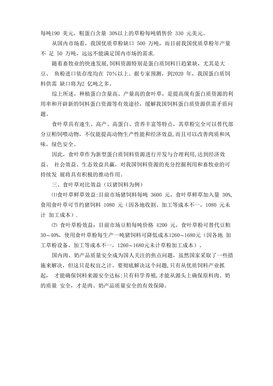 六、食叶草种植发展养殖业_第3页