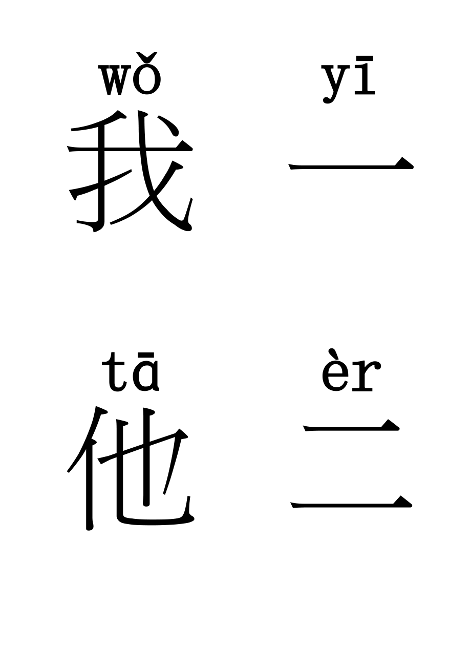 识字卡-(蓝色的字是多音字)_第2页