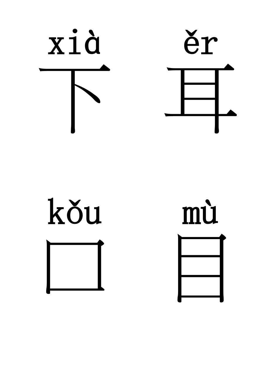 识字卡-(蓝色的字是多音字)_第4页