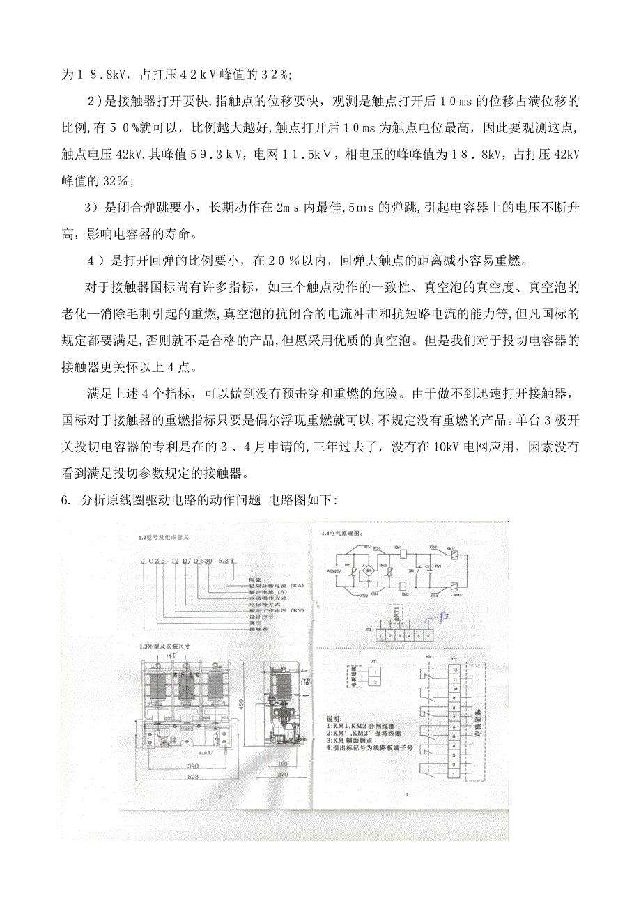 10kV单台3极开关第一步的总结_第3页