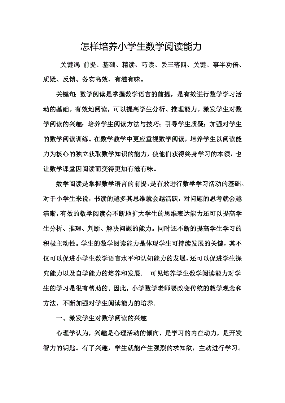 怎样培养小学生数学阅读能力.doc_第1页