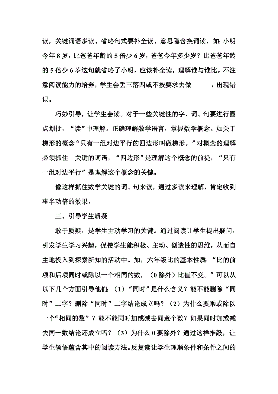 怎样培养小学生数学阅读能力.doc_第4页