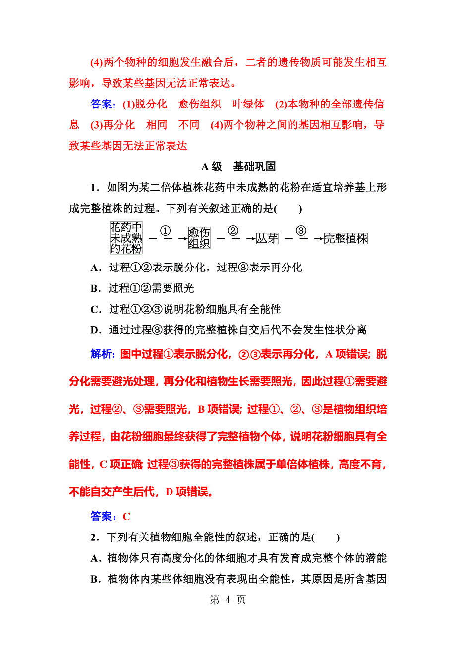 2023年植物细胞工程的基本技术.doc_第4页