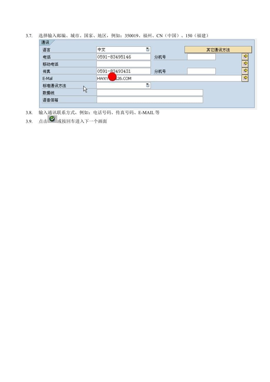 物料管理用户手册主数据维护V_第5页