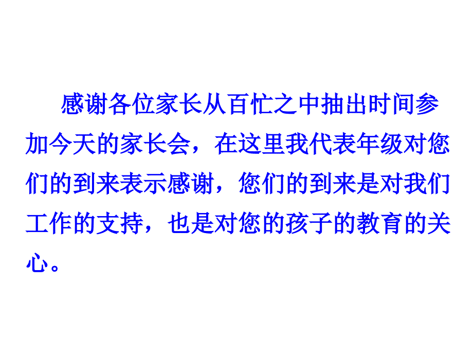 高一下开学家长会课件_第2页