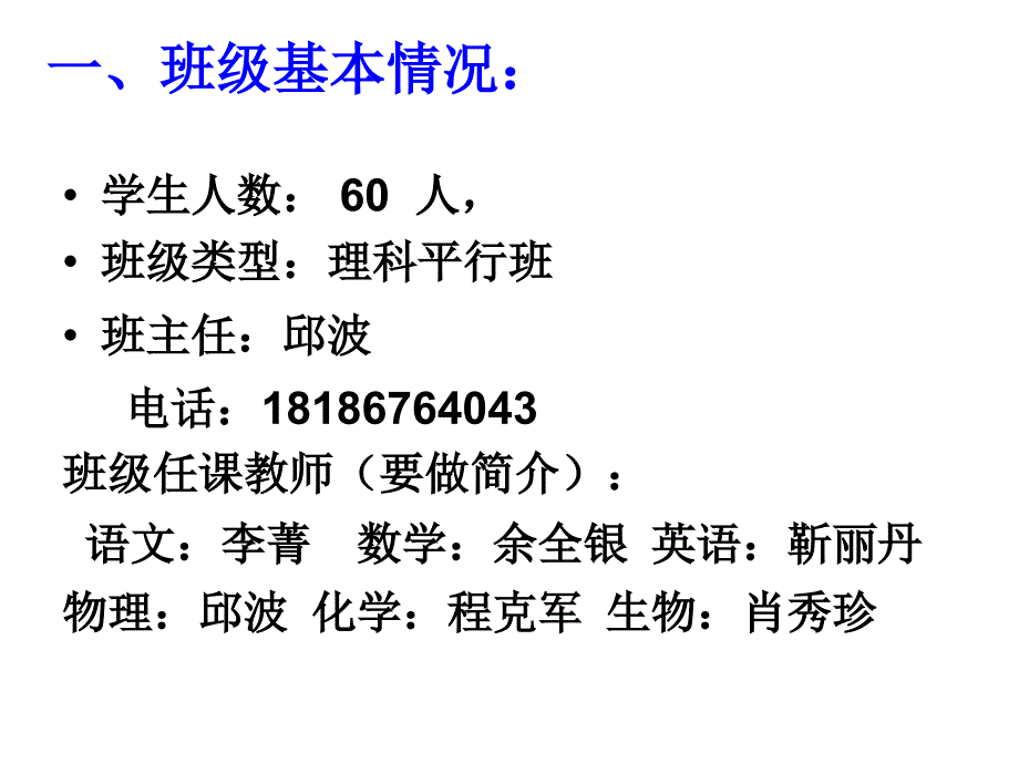 高一下开学家长会课件_第4页