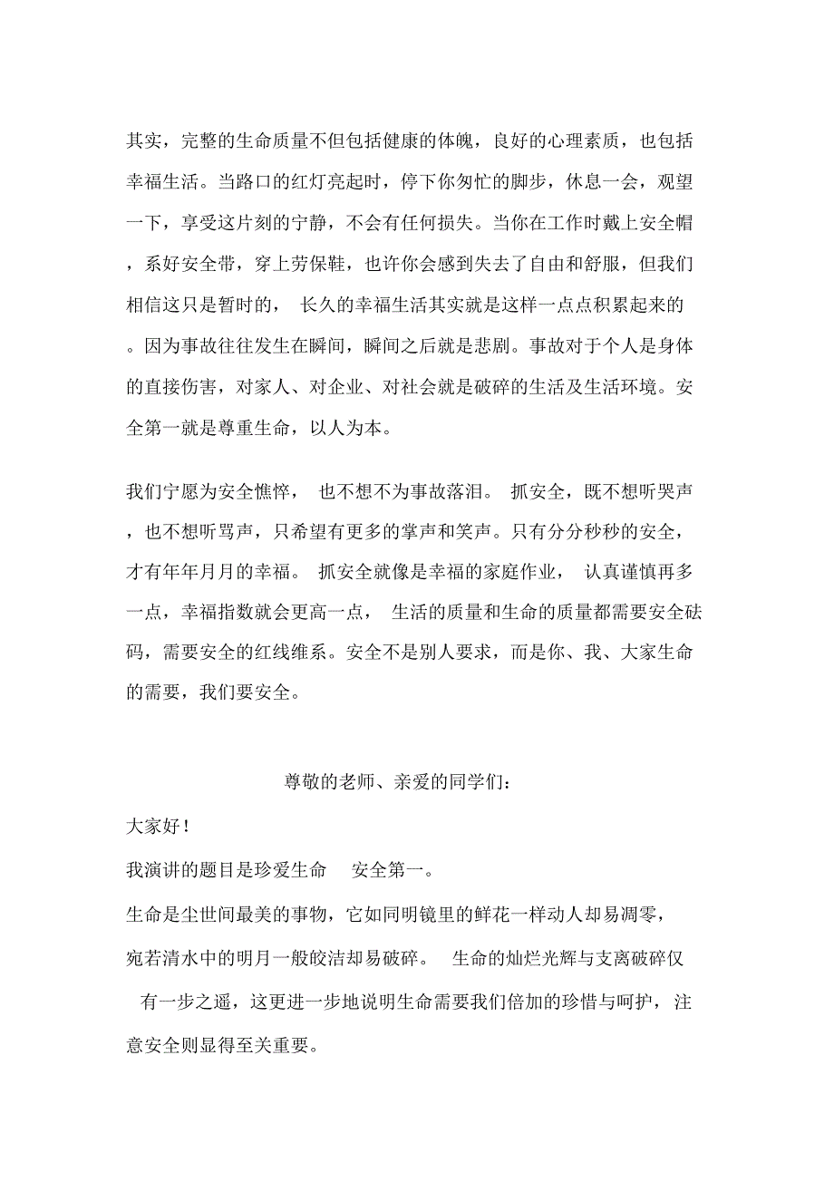 安全是生命质量的红线_第2页