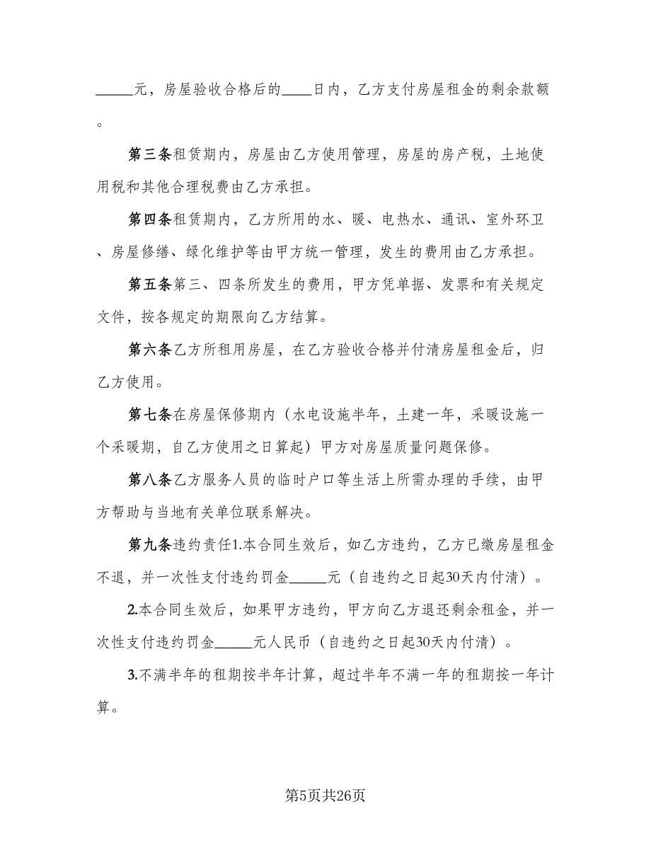 个人租房协议书常经典版（10篇）_第5页