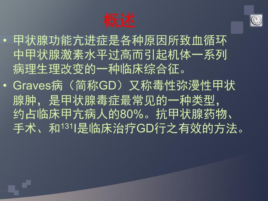 碘131治疗甲状腺功能亢进症_第2页