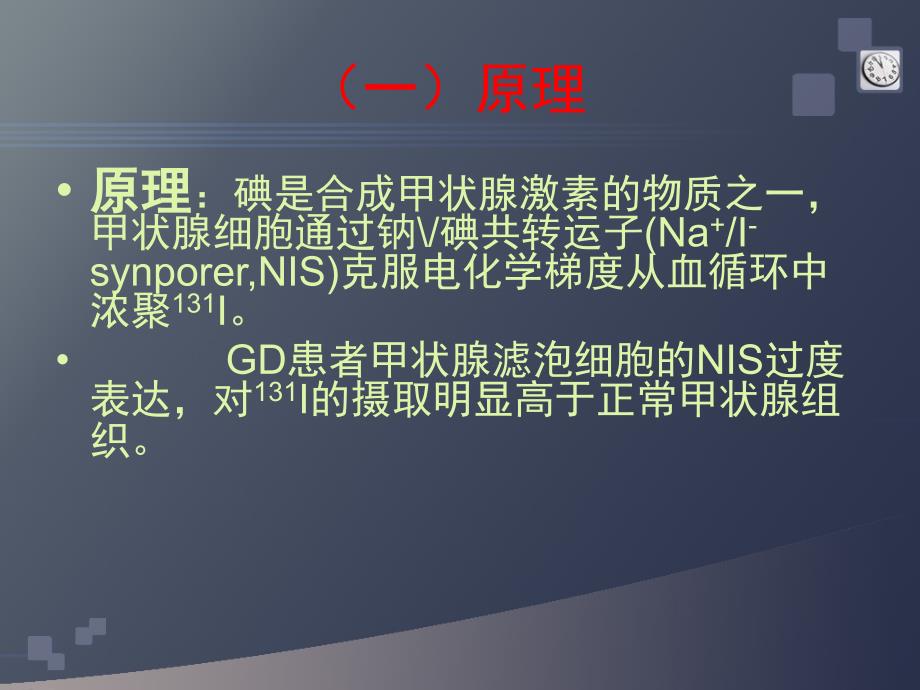 碘131治疗甲状腺功能亢进症_第4页