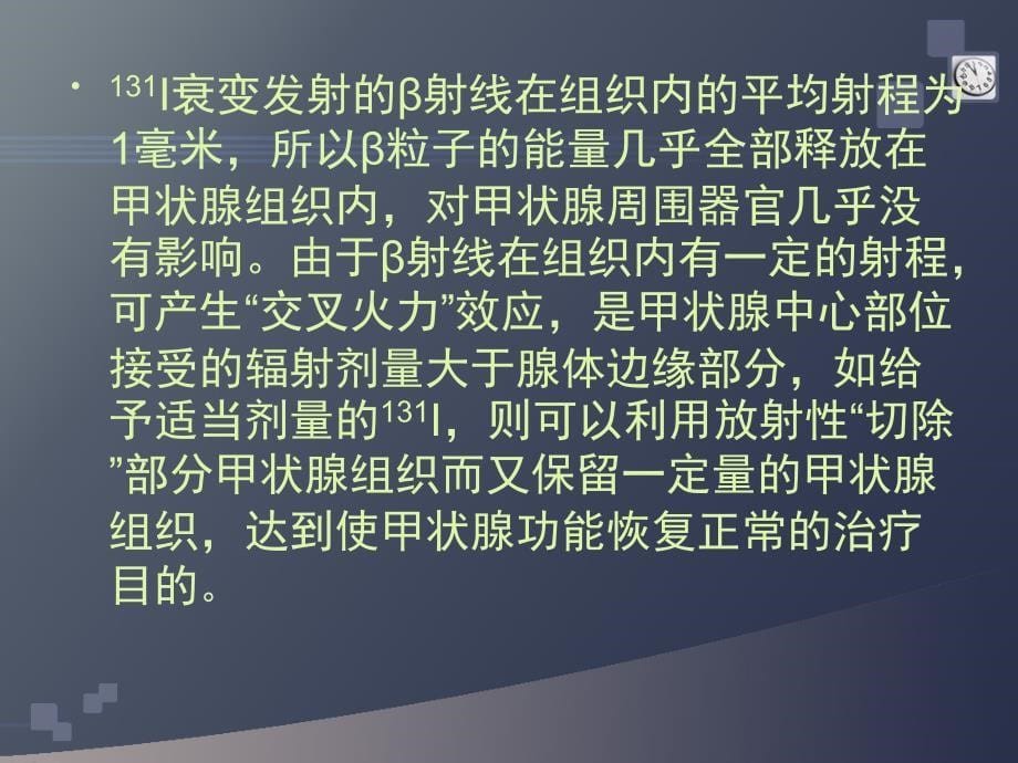 碘131治疗甲状腺功能亢进症_第5页