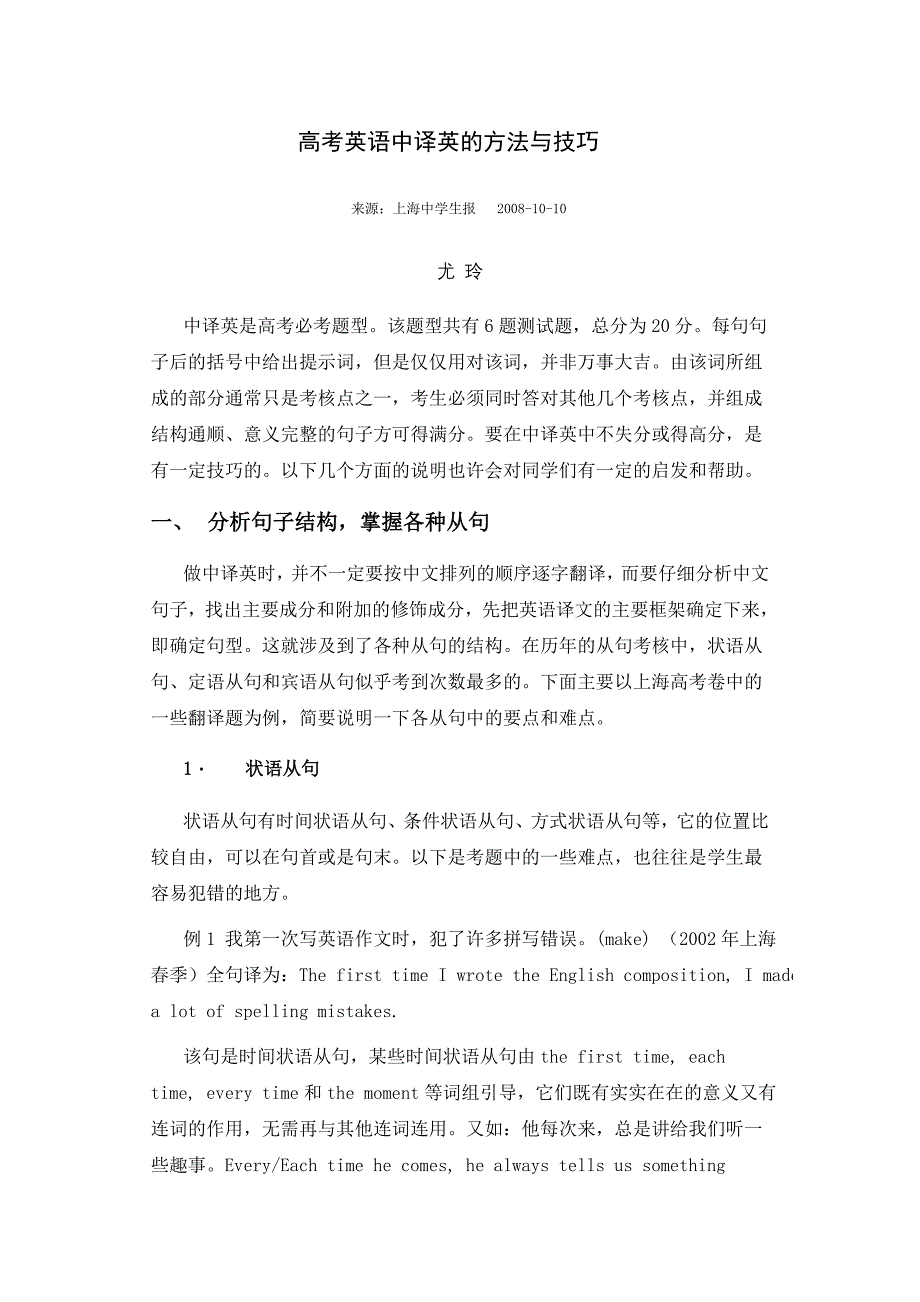 高考英语中译英的方法与技巧.doc_第1页