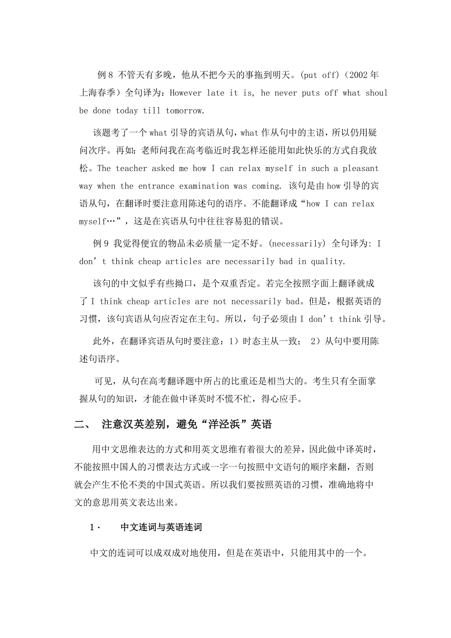 高考英语中译英的方法与技巧.doc_第4页