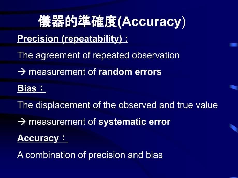 仪器的准确度Accuracy课件_第5页