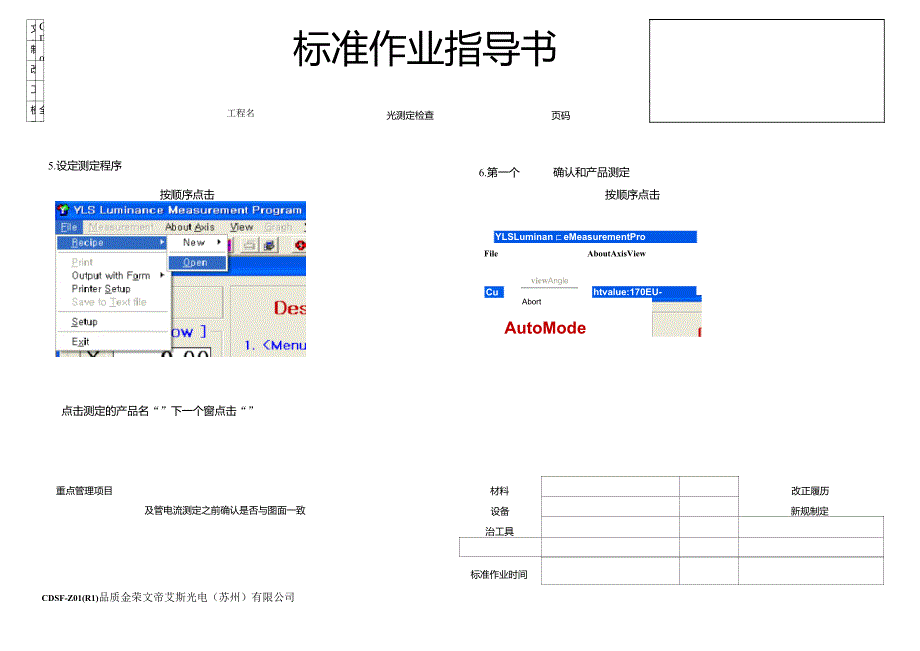 BM7操作标准作业指导书_第2页