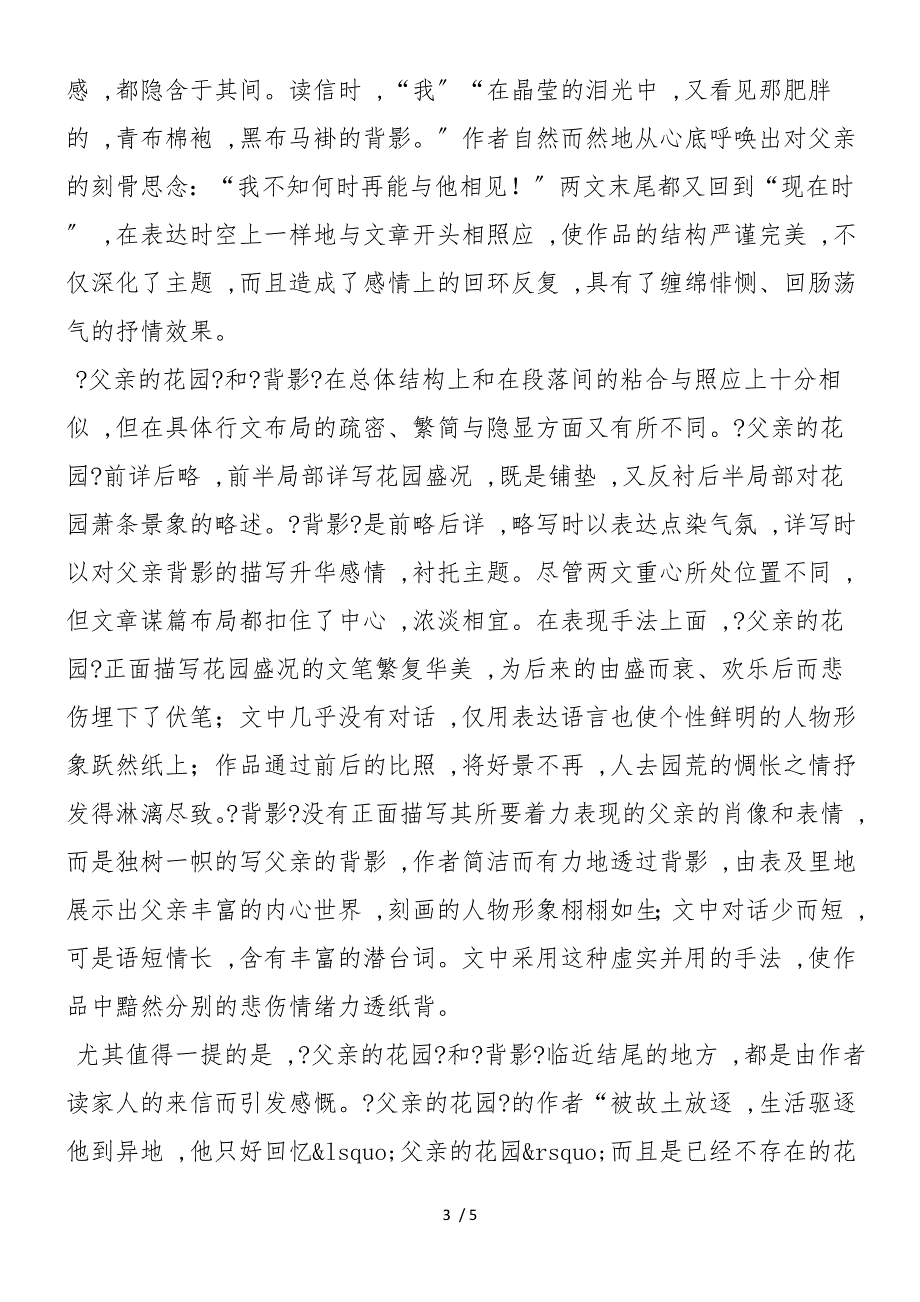 7 从谋篇布局比较《父亲的花园》和《背影》_第3页