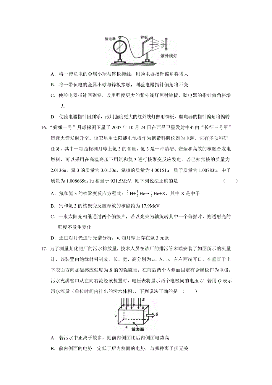 2007-2008学年度北京市东城区高三综合练习（二）理综物理部分--高中物理 .doc_第2页