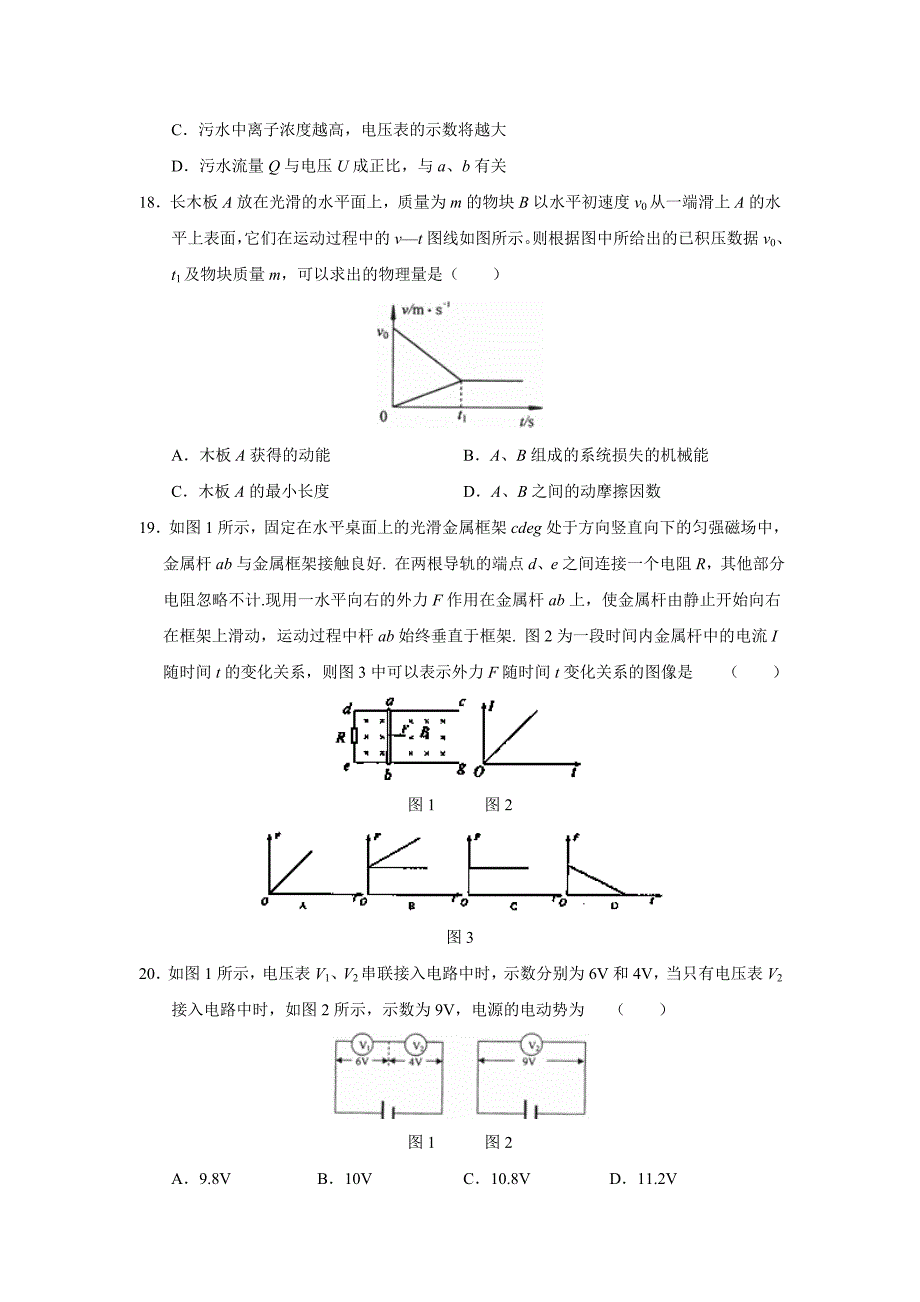 2007-2008学年度北京市东城区高三综合练习（二）理综物理部分--高中物理 .doc_第3页