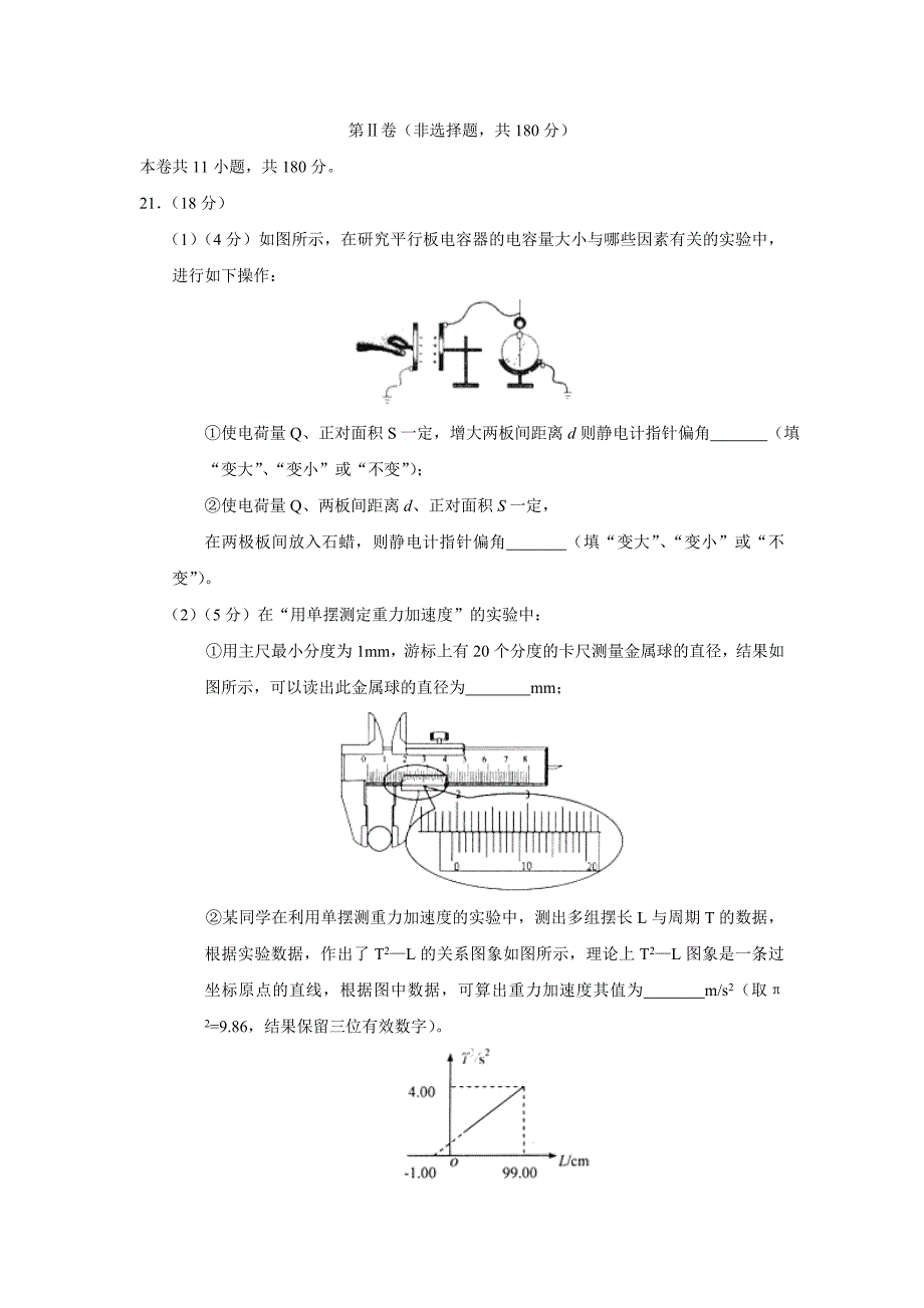 2007-2008学年度北京市东城区高三综合练习（二）理综物理部分--高中物理 .doc_第4页