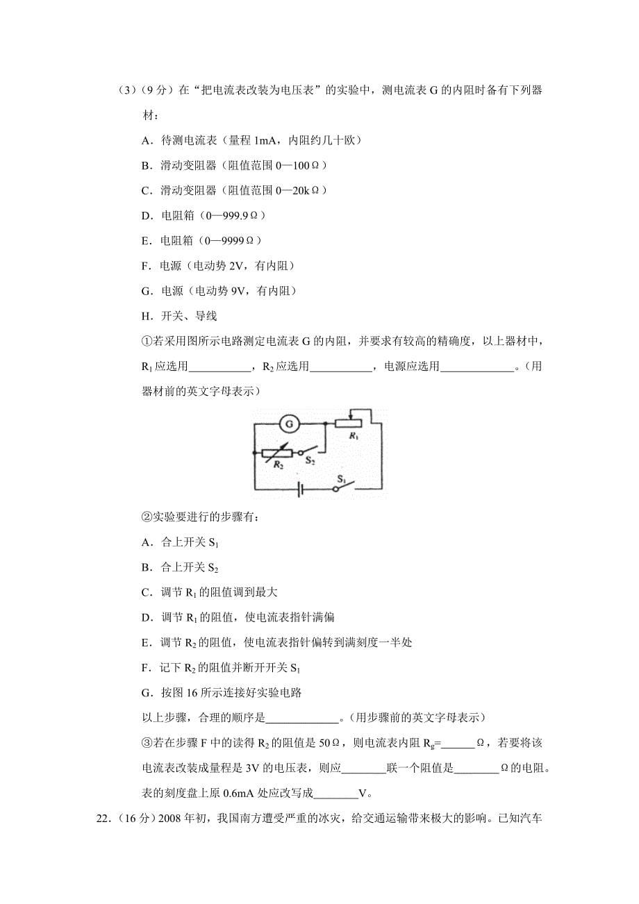 2007-2008学年度北京市东城区高三综合练习（二）理综物理部分--高中物理 .doc_第5页