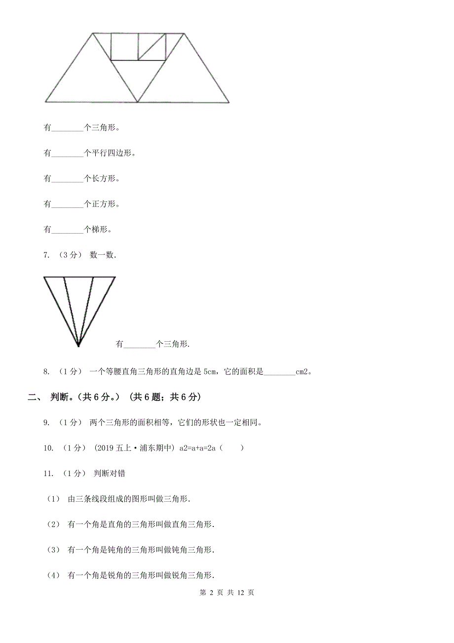 河南省濮阳市四年级下学期数学期中考试试卷_第2页