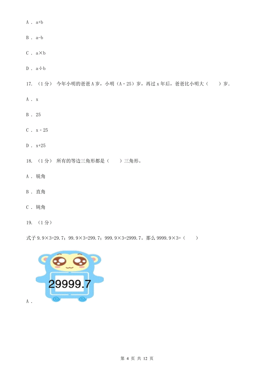 河南省濮阳市四年级下学期数学期中考试试卷_第4页