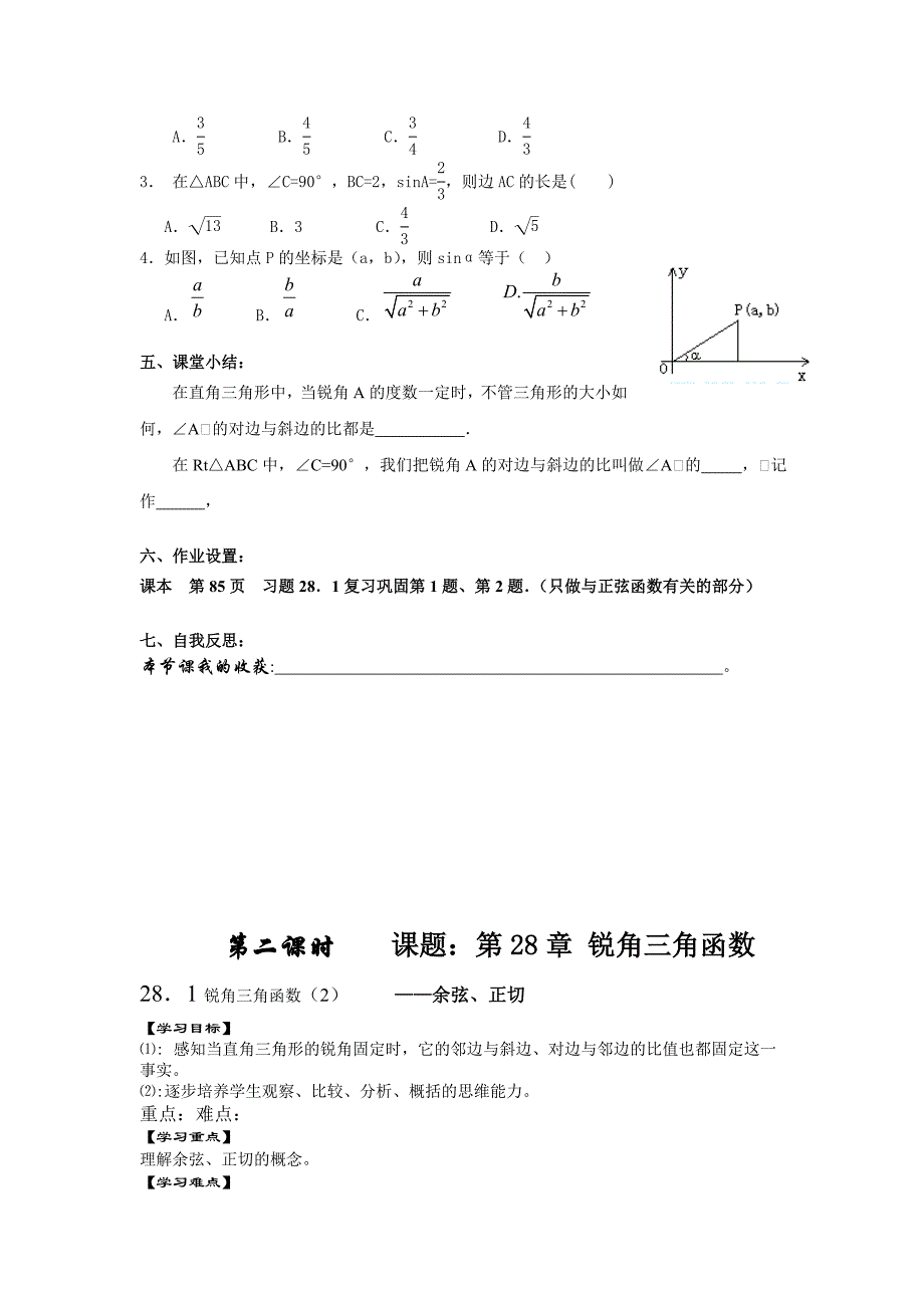 新课标人教版初中数学九年级下册第28章锐角三角函数精品教案_第3页