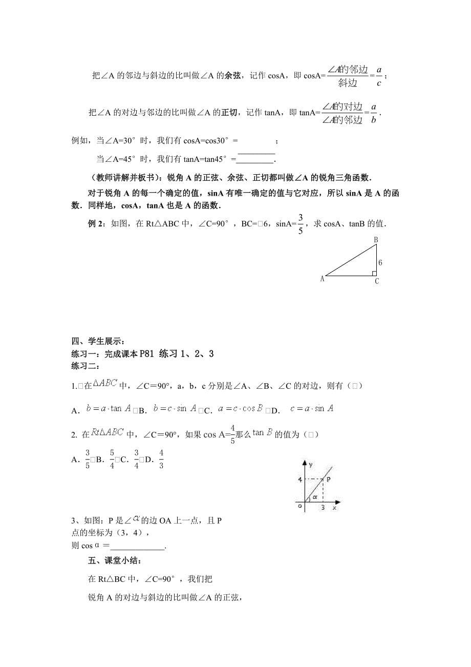 新课标人教版初中数学九年级下册第28章锐角三角函数精品教案_第5页