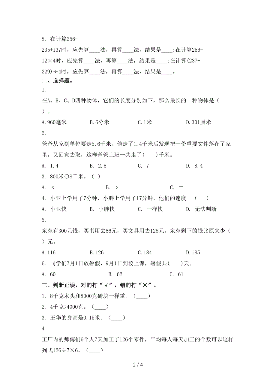 三年级数学2021年下册期末试卷重点知识检测浙教版_第2页