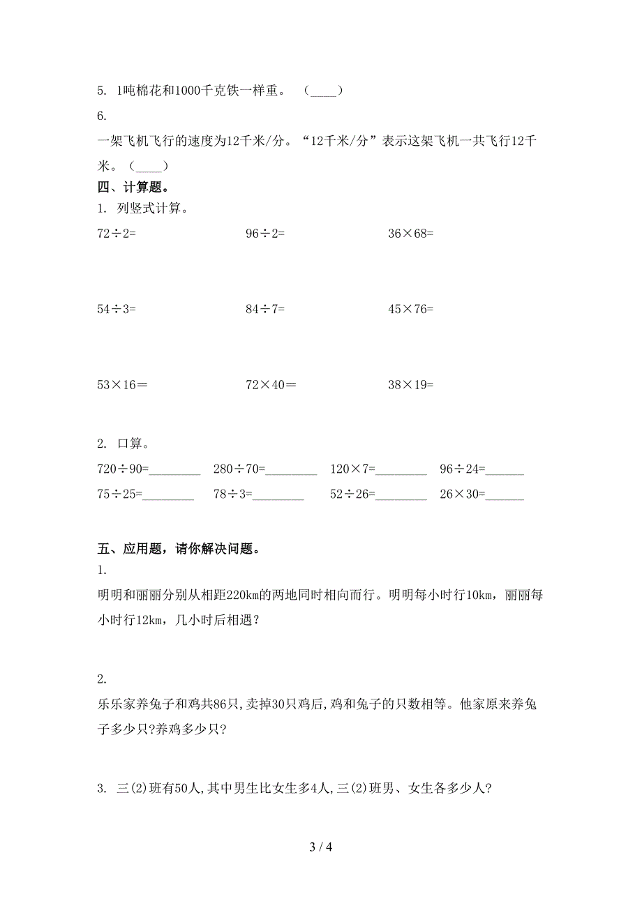 三年级数学2021年下册期末试卷重点知识检测浙教版_第3页