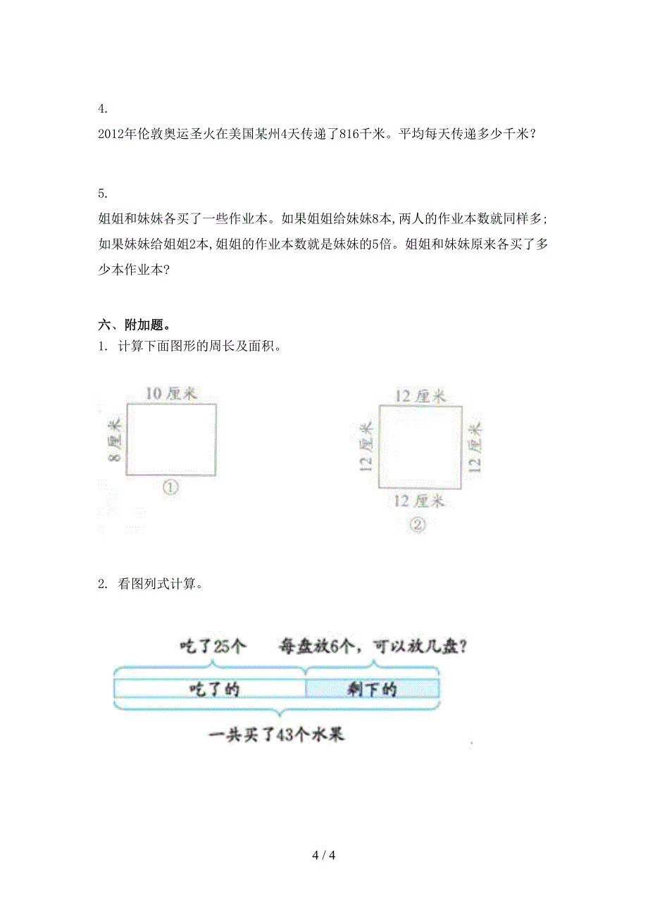 三年级数学2021年下册期末试卷重点知识检测浙教版_第4页