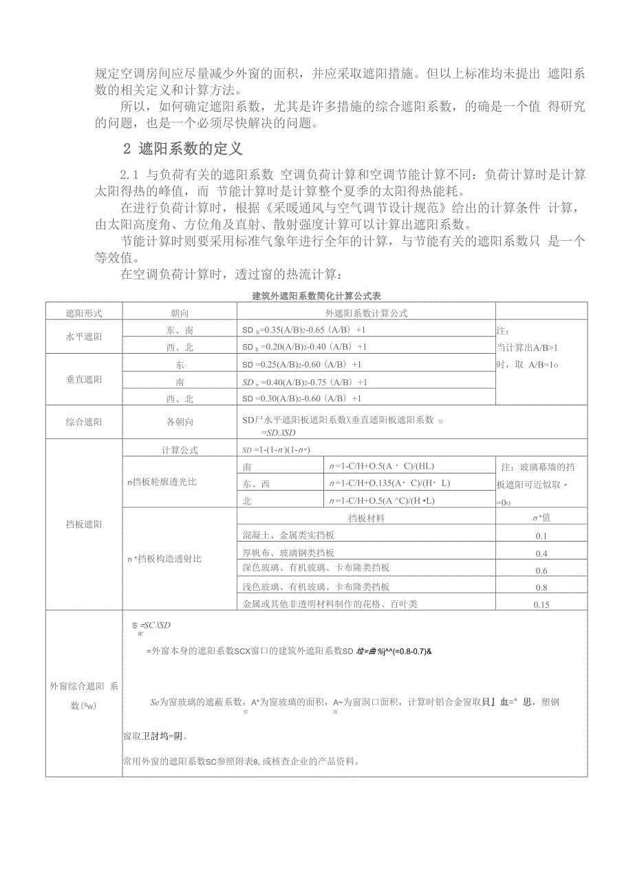 内遮阳系数问题_第5页