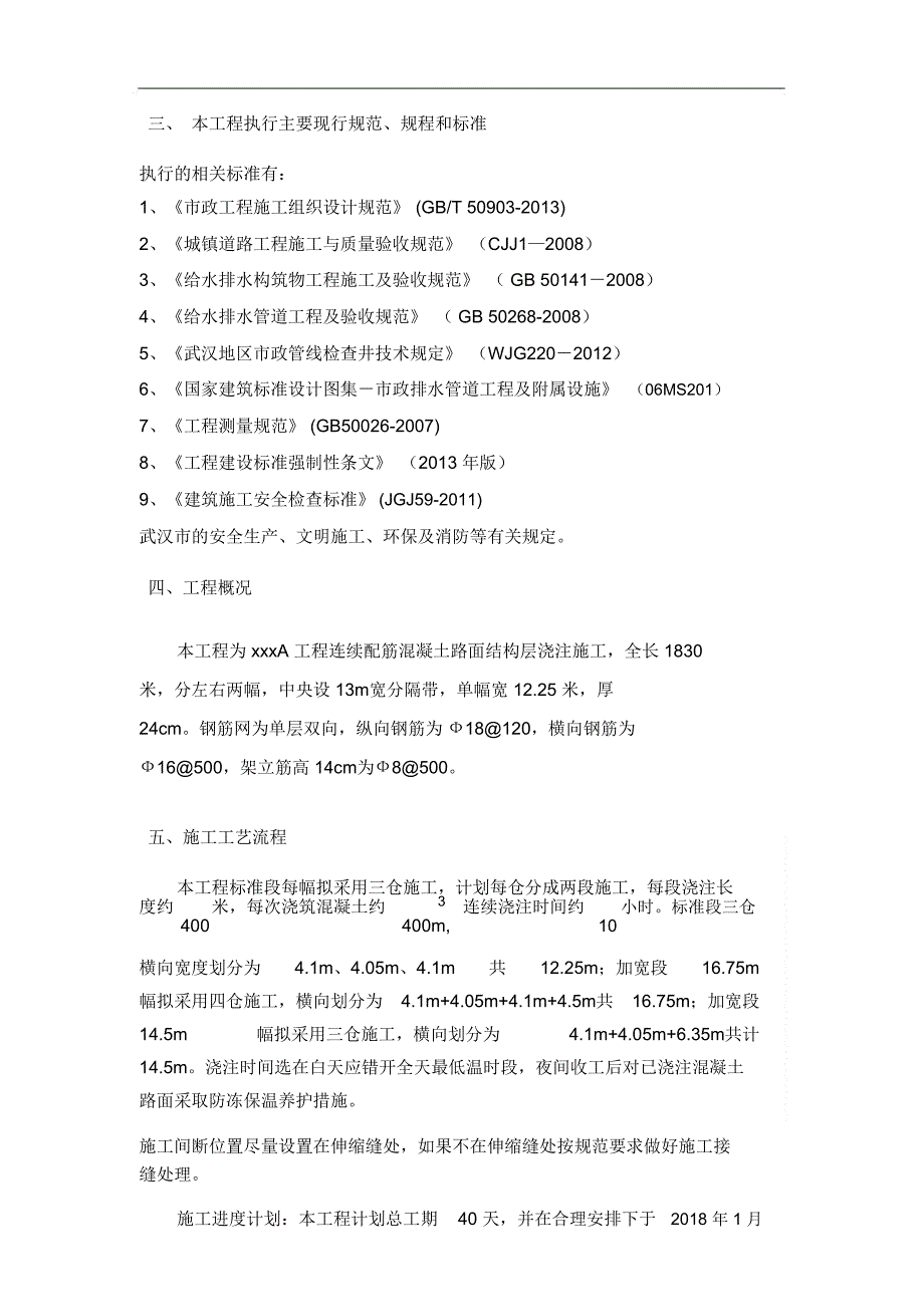 连续配筋混凝土路面施工方案_第4页