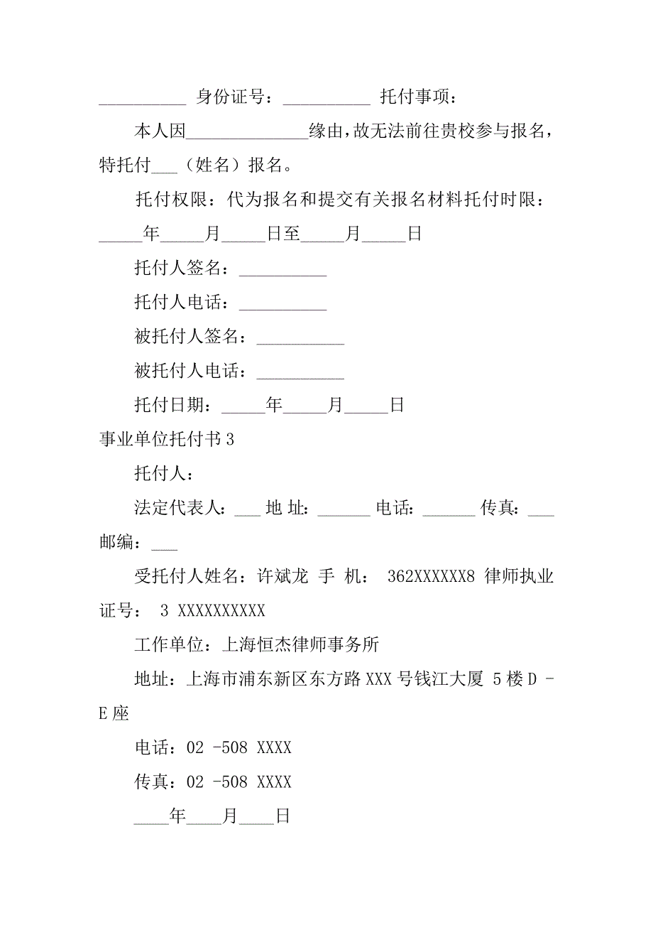 2023年事业单位委托书8篇_第3页