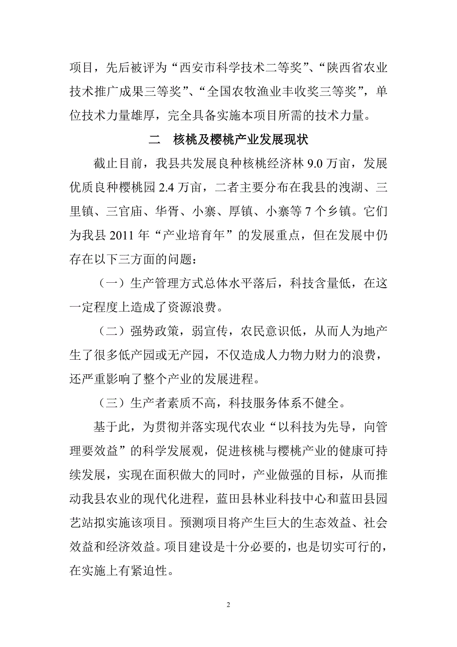 退耕还林项目.doc_第2页