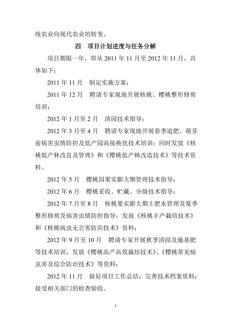 退耕还林项目.doc_第4页