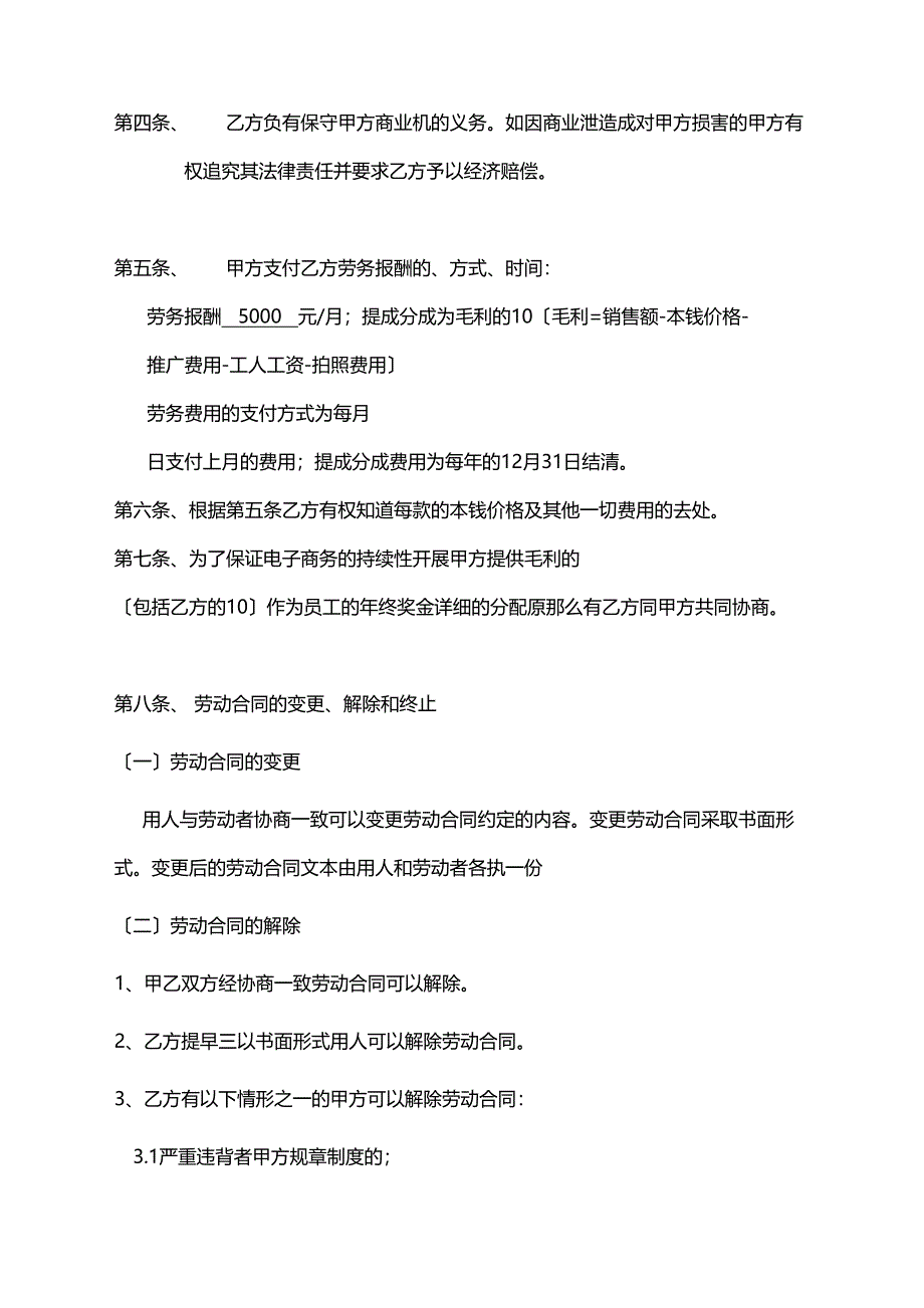 淘宝劳动合同(DOC5页).doc_第2页