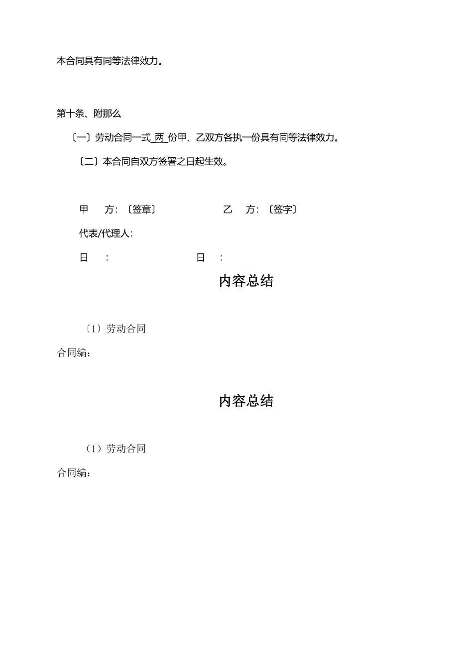 淘宝劳动合同(DOC5页).doc_第5页