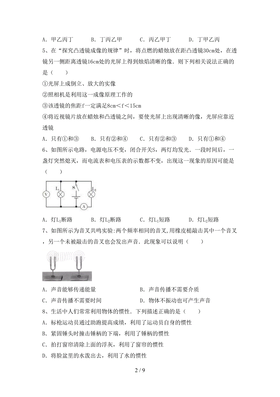 粤教版八年级物理(上册)期中试卷及参考答案(往年题考).doc_第2页