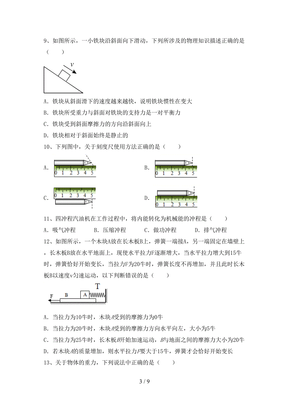 粤教版八年级物理(上册)期中试卷及参考答案(往年题考).doc_第3页