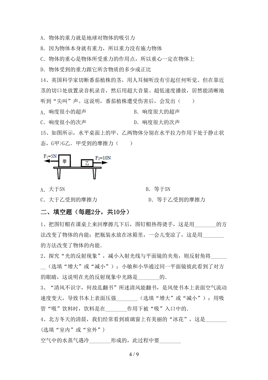 粤教版八年级物理(上册)期中试卷及参考答案(往年题考).doc_第4页