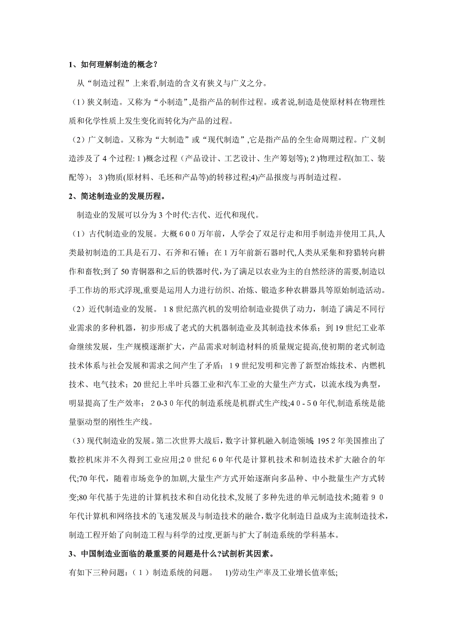 先进制造系统习题_第1页